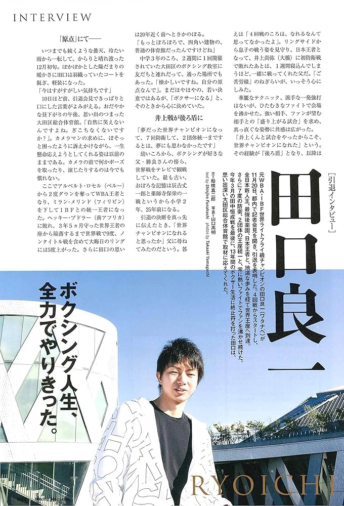 ボクシング マガジン×20 ボクシングマガジン特別編集2023夏 21世紀日本の世界